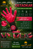 دستکش کار استاد کار (فروش به صورت عمده )