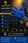 دستکش نیتریل با کیفیت / فروش به صورت عمده (حداقل سفارش 60جفت )