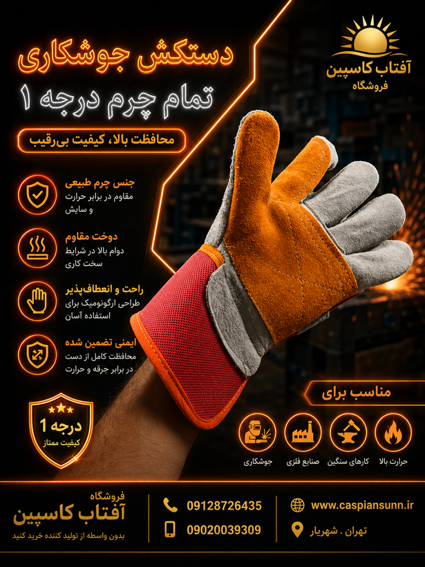 دستکش جوشکاری / حداقل سفارش 5 جفت