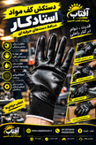 دستکش کف مواد استاد (حداقل سفارش 12جفت )