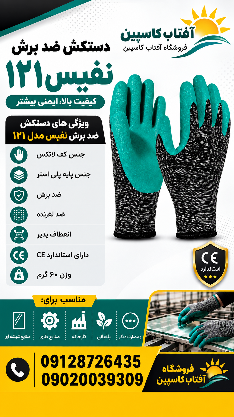 دستکش ضد برش نفیس ۱۲۱/قیمت عمده حداقل خرید  180جفت