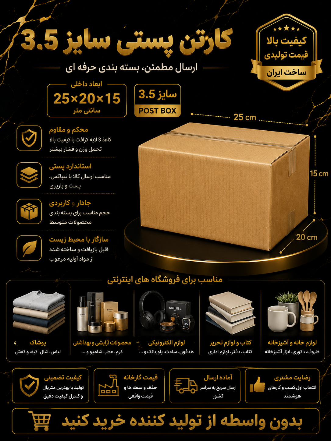 کارتن  بسته بندی  3.5 پستی  ابعاد  25x20x15/